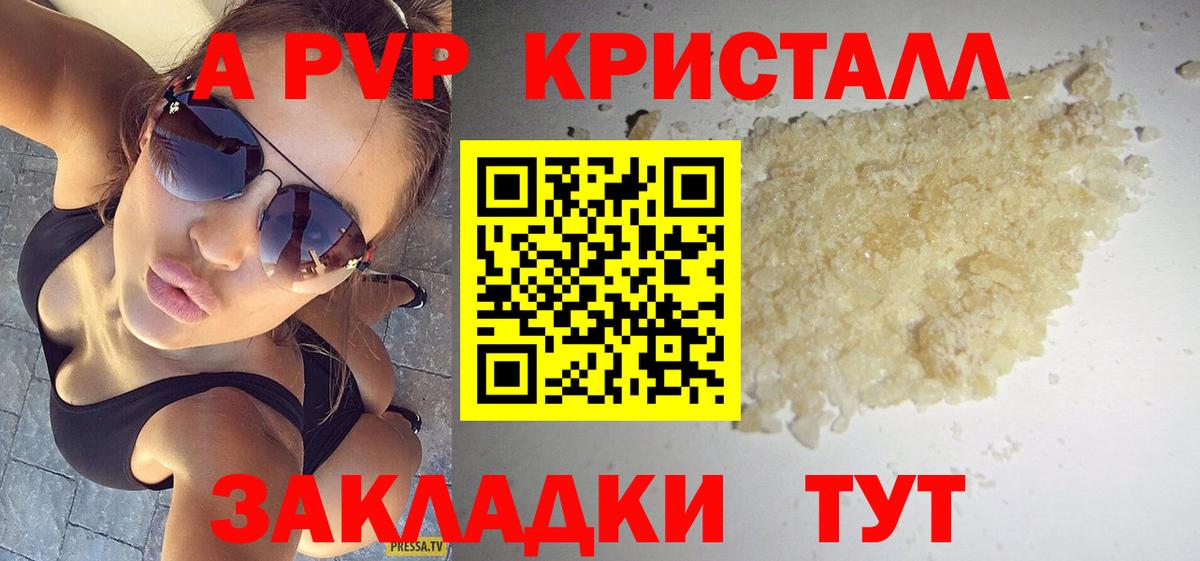 A-PVP крисы CK  Альфа ПВП кристаллы  купить наркотик  Вход с VPN  A-PVP мука  Заводоуковск  Alfa_PVP 