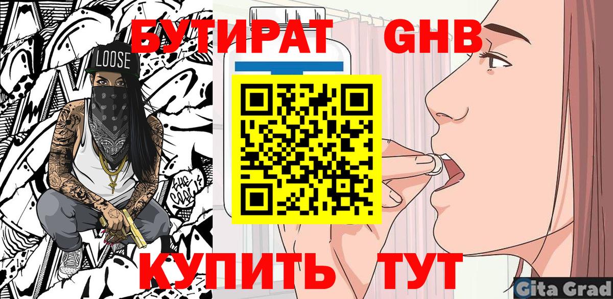 Заводоуковск  Бутират BDO 33%  Вход с VPN 
