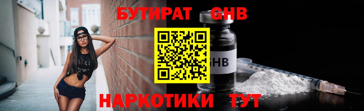 БУТИРАТ BDO 33% Заводоуковск