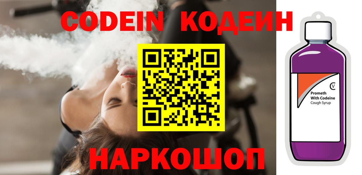 Кодеиновый сироп Lean напиток Lean (лин)  Кодеиновый сироп Lean Purple Drank  Вход с VPN  Заводоуковск 