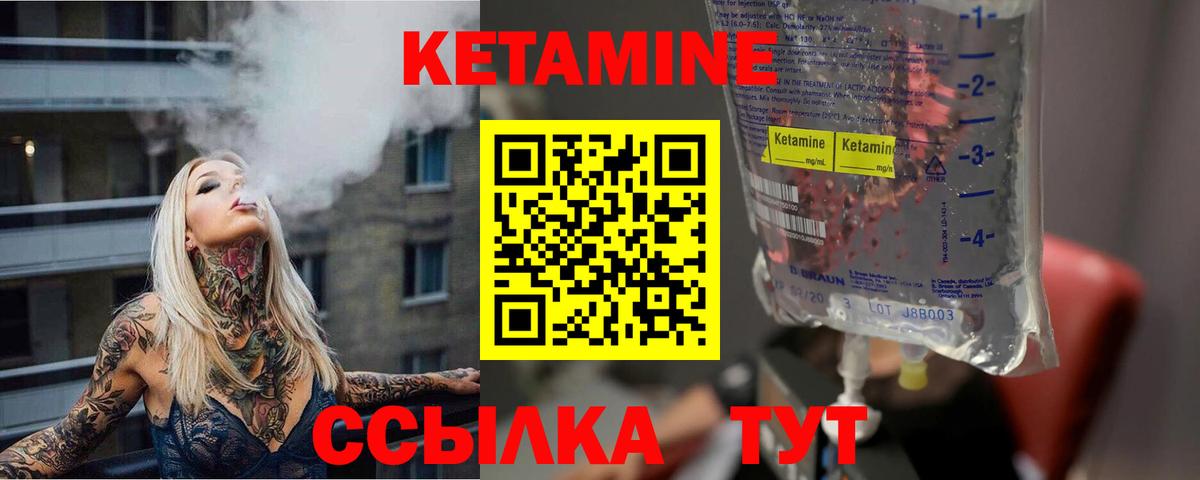 Кетамин VHQ Заводоуковск