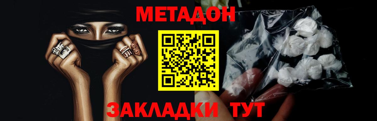 МЕТАДОН кристалл Заводоуковск
